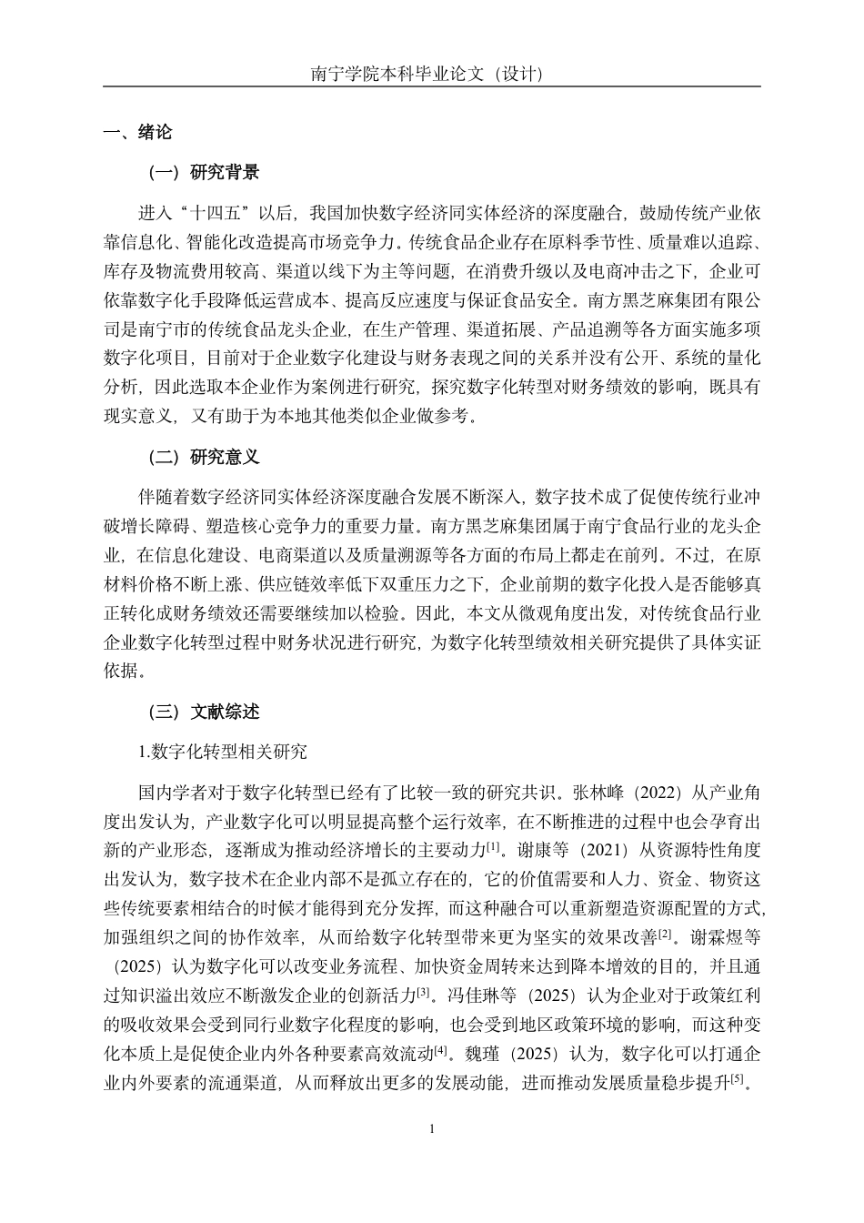 26年CH数字经济 数字化转型对南宁传统食品企业财务绩效的影响研究——以南方黑芝麻集团股份有限公司为例终稿全日制-约17397字符.pdf_第5页