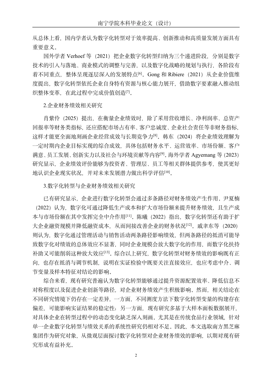 26年CH数字经济 数字化转型对南宁传统食品企业财务绩效的影响研究——以南方黑芝麻集团股份有限公司为例终稿全日制-约17397字符.pdf_第6页