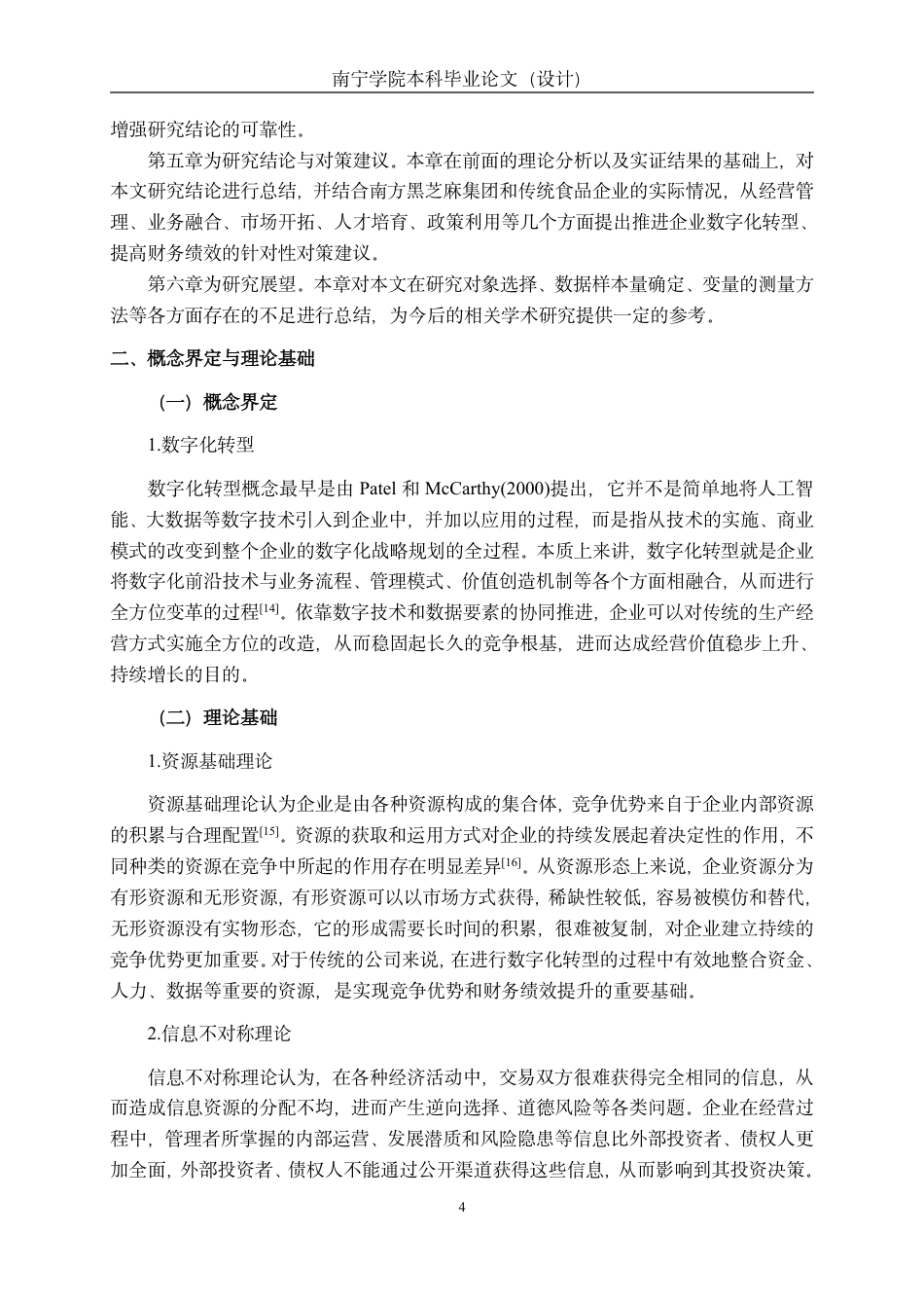 26年CH数字经济 数字化转型对南宁传统食品企业财务绩效的影响研究——以南方黑芝麻集团股份有限公司为例终稿全日制-约17397字符.pdf_第8页