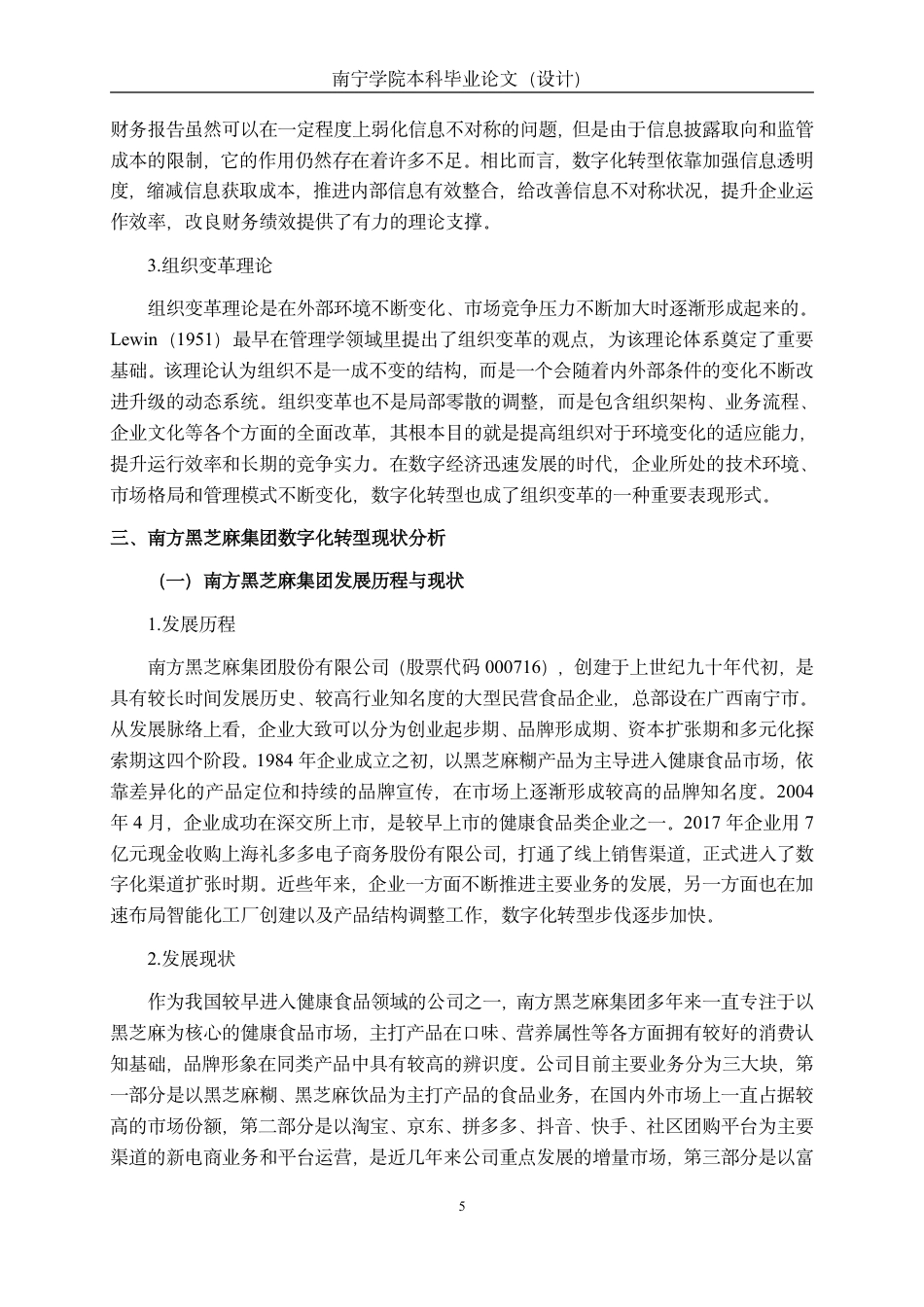 26年CH数字经济 数字化转型对南宁传统食品企业财务绩效的影响研究——以南方黑芝麻集团股份有限公司为例终稿全日制-约17397字符.pdf_第9页