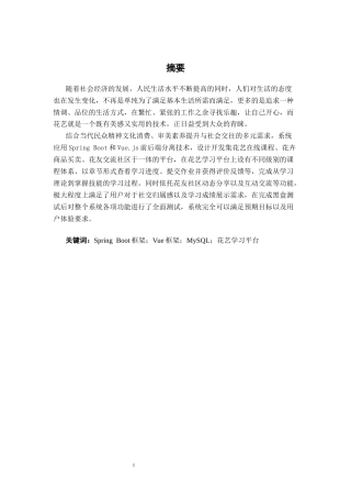 26年CH计算机科学 基于Spring Boot 的花艺学习平台的设计与实现终稿全日制(28558字).docx