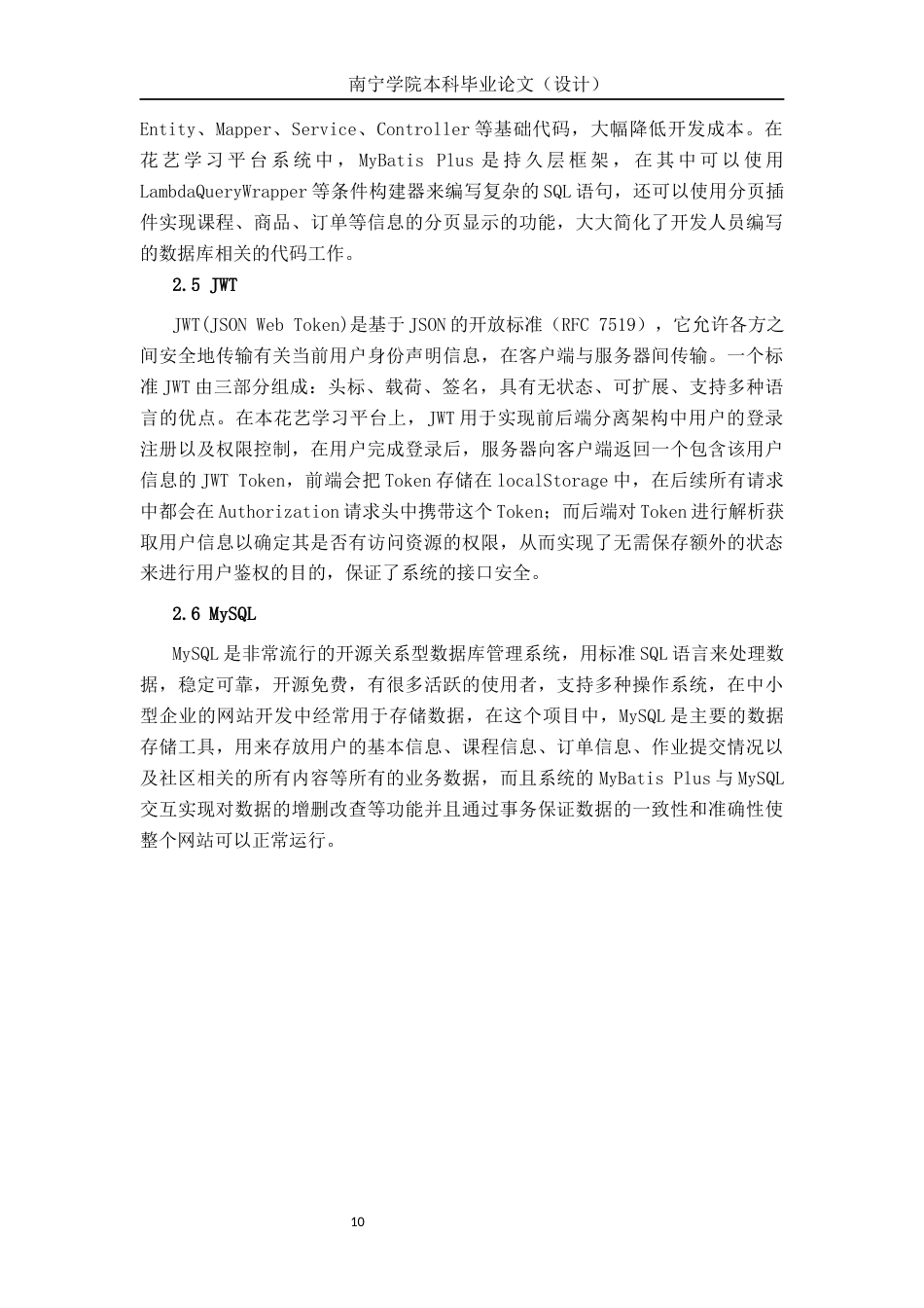 26年CH计算机科学 基于Spring Boot 的花艺学习平台的设计与实现终稿全日制(28558字).docx_第10页