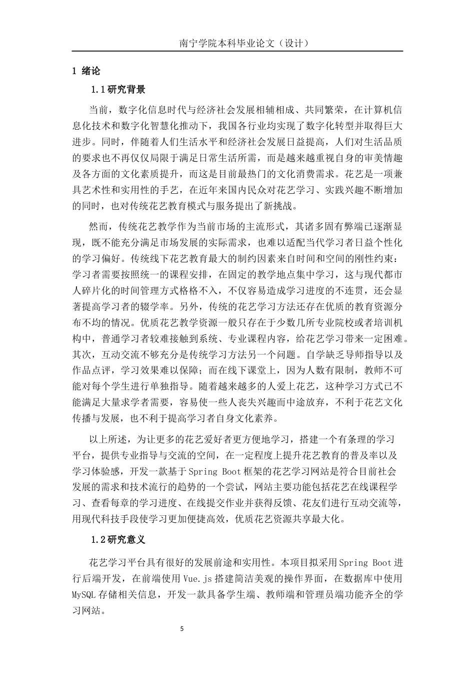 26年CH计算机科学 基于Spring Boot 的花艺学习平台的设计与实现终稿全日制(28558字).docx_第5页