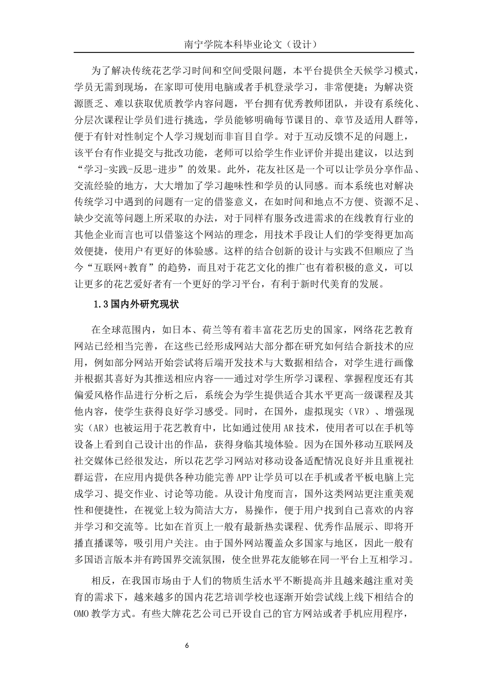26年CH计算机科学 基于Spring Boot 的花艺学习平台的设计与实现终稿全日制(28558字).docx_第6页