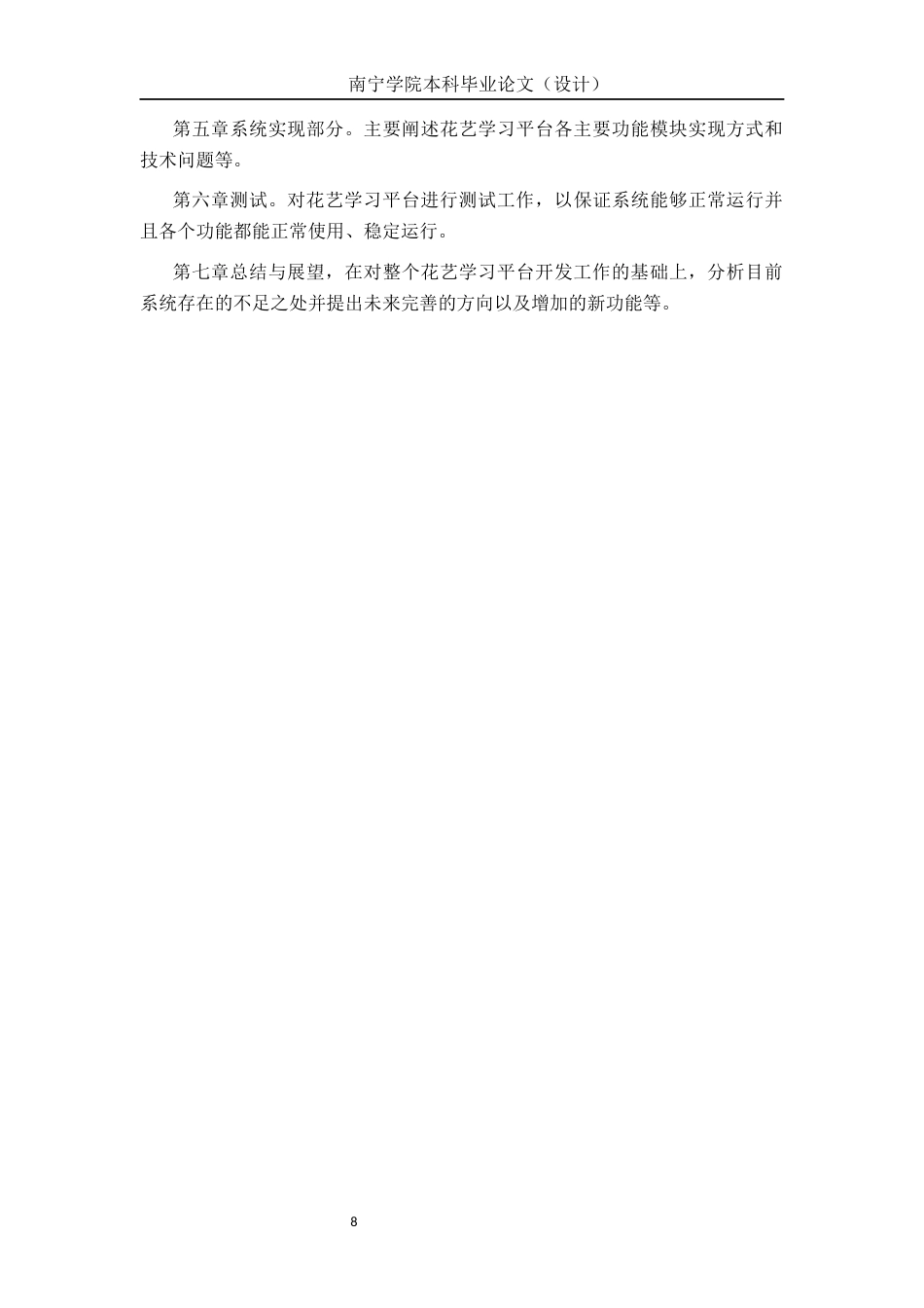 26年CH计算机科学 基于Spring Boot 的花艺学习平台的设计与实现终稿全日制(28558字).docx_第8页