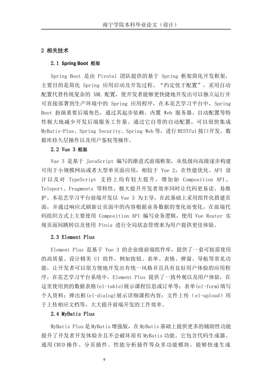 26年CH计算机科学 基于Spring Boot 的花艺学习平台的设计与实现终稿全日制(28558字).docx_第9页