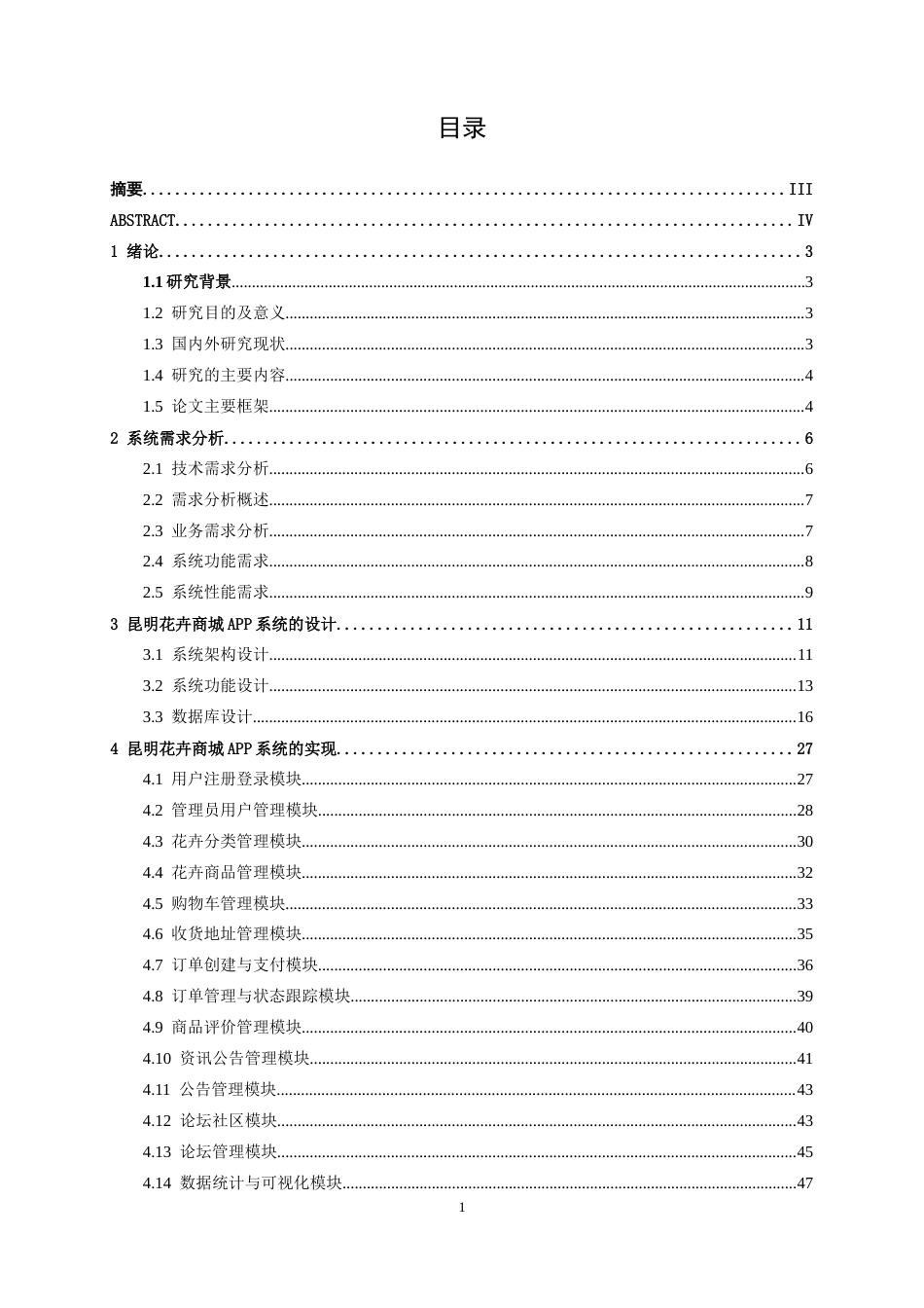 26年CH计算机 基于SpringBoot的昆明花卉APP的设计与实现(22229字).docx_第3页