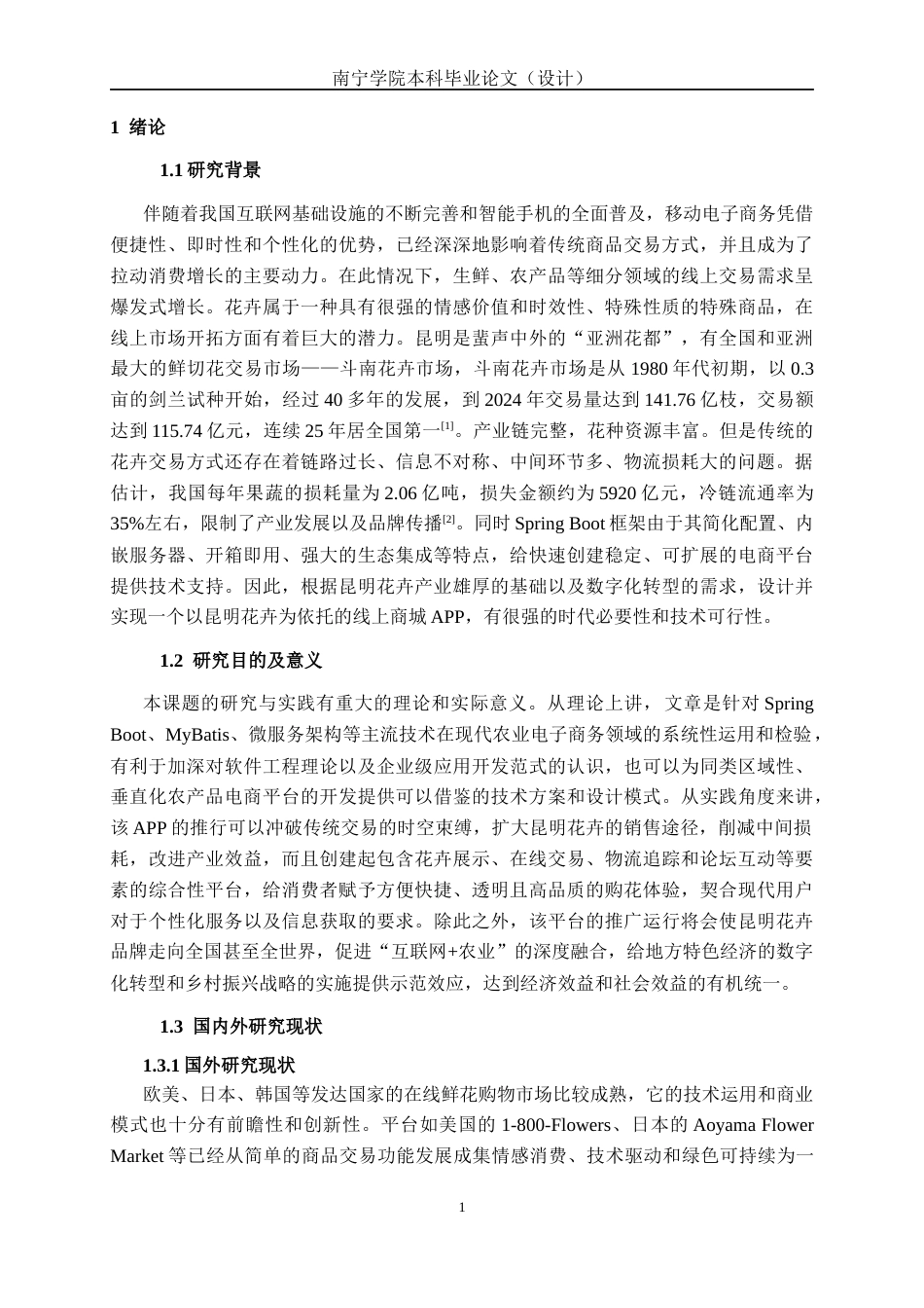 26年CH计算机 基于SpringBoot的昆明花卉APP的设计与实现(22229字).docx_第5页