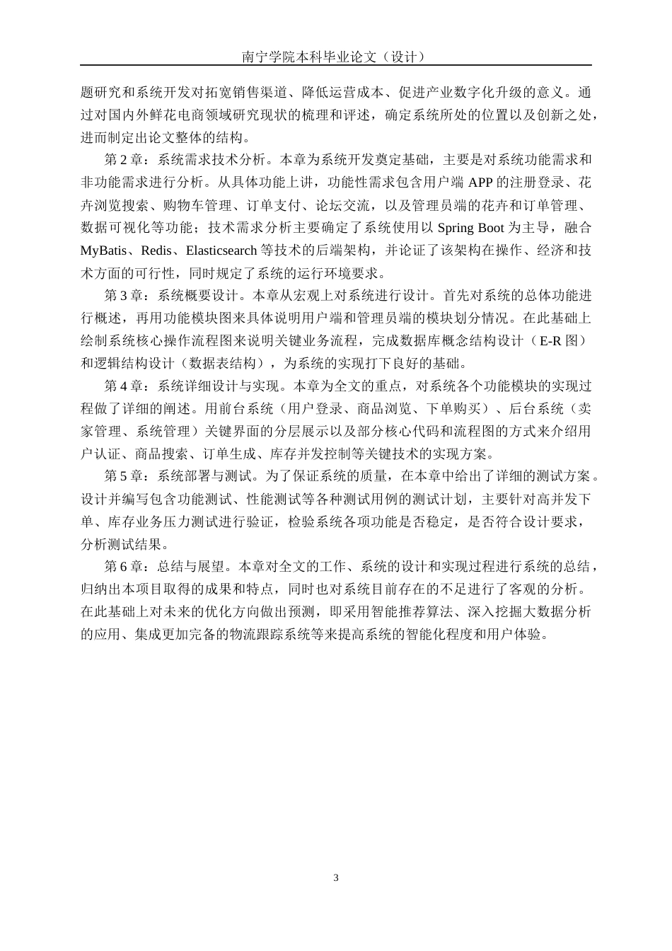 26年CH计算机 基于SpringBoot的昆明花卉APP的设计与实现(22229字).docx_第7页