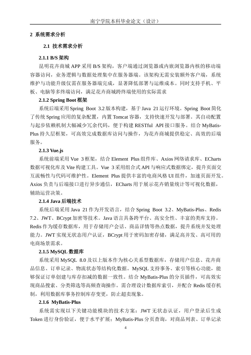 26年CH计算机 基于SpringBoot的昆明花卉APP的设计与实现(22229字).docx_第8页
