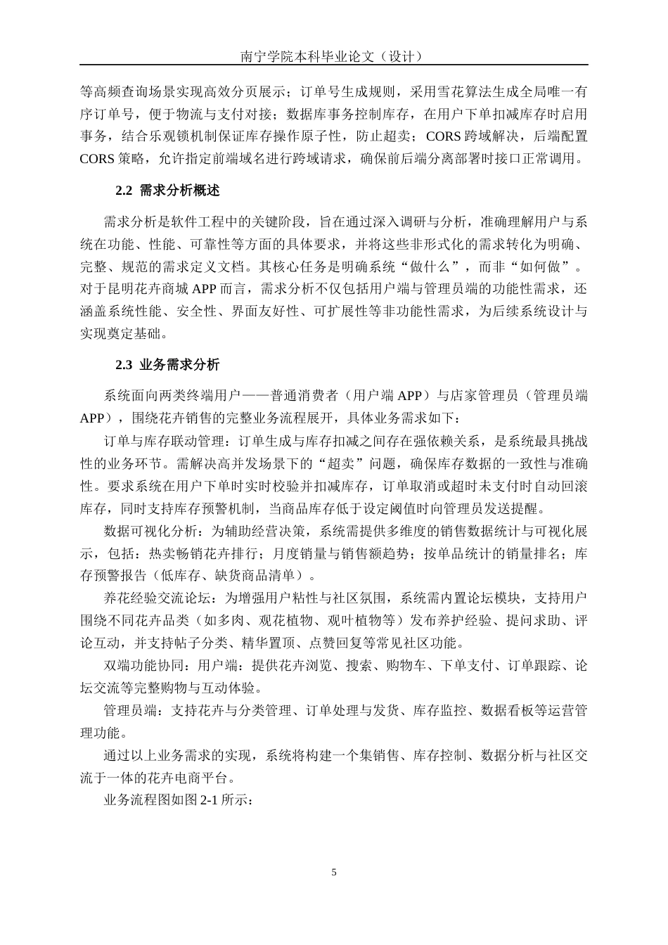 26年CH计算机 基于SpringBoot的昆明花卉APP的设计与实现(22229字).docx_第9页