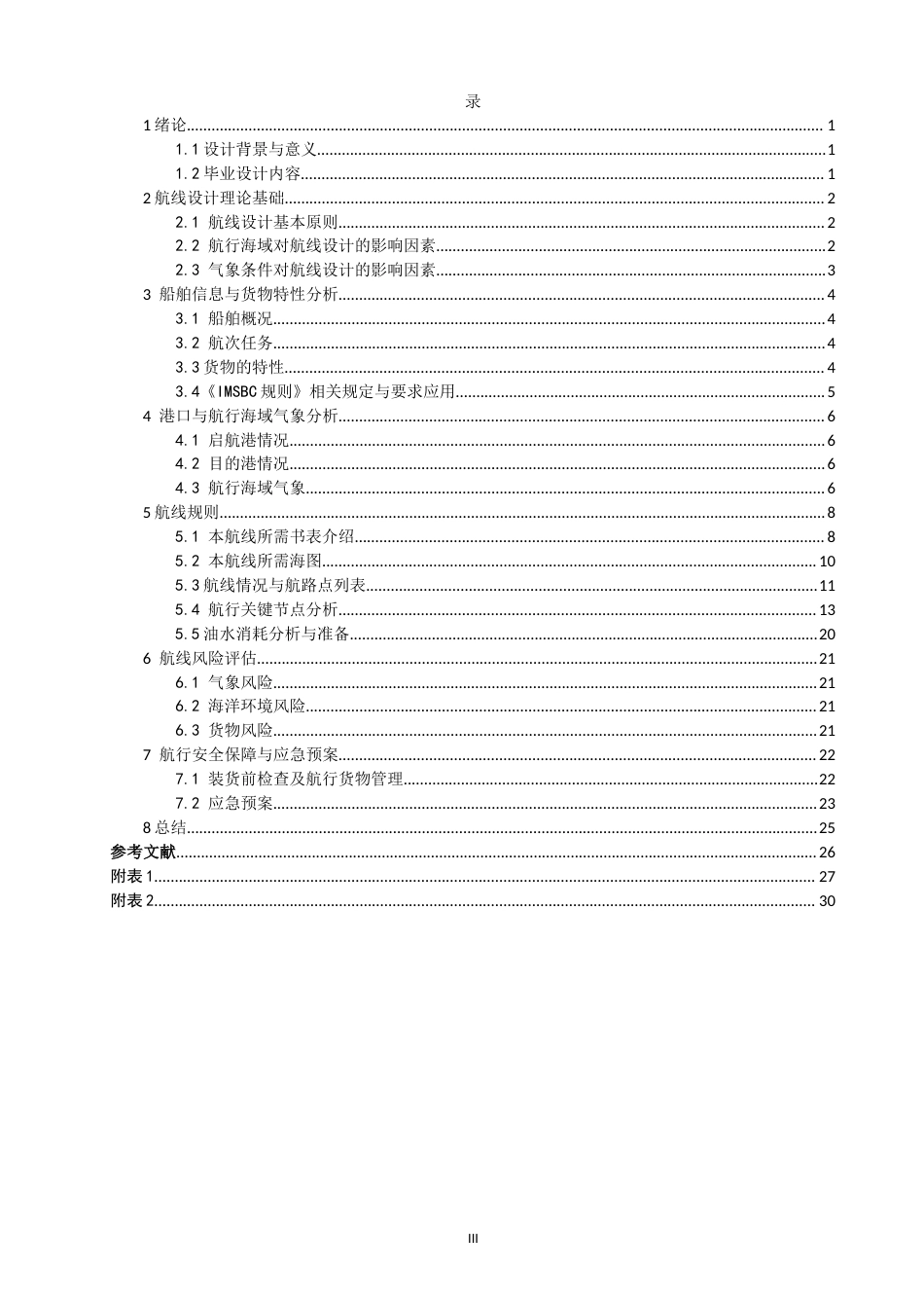 26年CH航海技术 黑德兰港至黄骅港易流态铁精矿运输航线设计-终稿全(16299字).docx_第4页