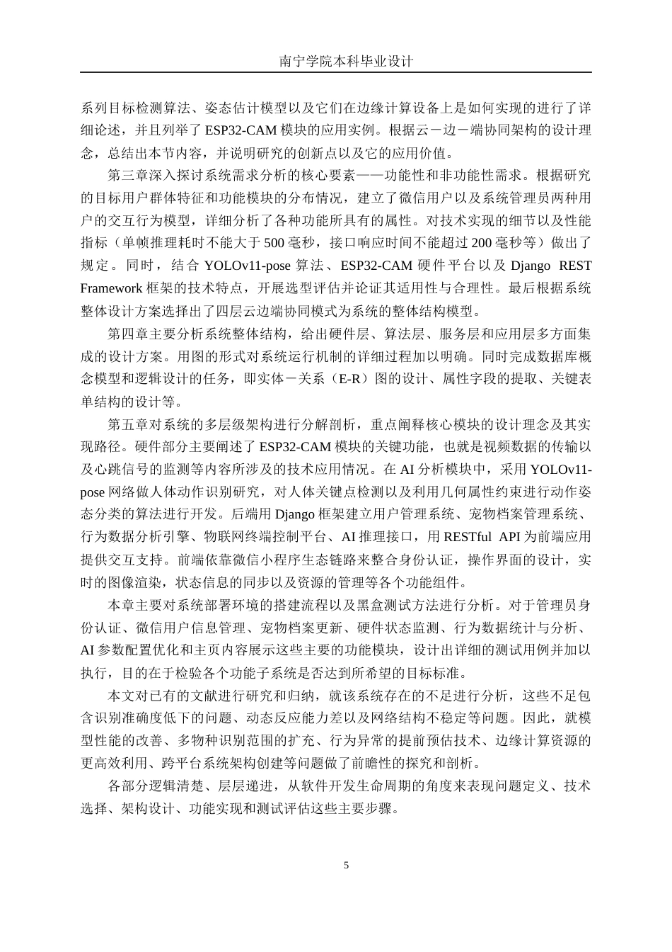 26年CH计算机科学 基于 ESP32、YOLO 与微信小程序的宠物姿态识别与智能行为分析系统设计与实现终稿全日制(30826字).docx_第10页