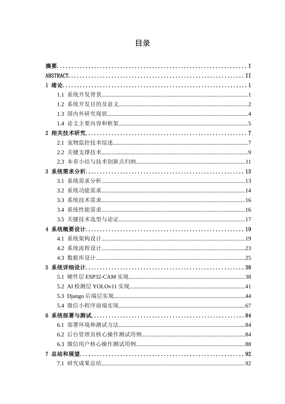 26年CH计算机科学 基于 ESP32、YOLO 与微信小程序的宠物姿态识别与智能行为分析系统设计与实现终稿全日制(30826字).docx_第4页