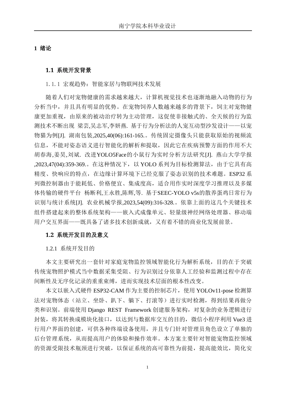 26年CH计算机科学 基于 ESP32、YOLO 与微信小程序的宠物姿态识别与智能行为分析系统设计与实现终稿全日制(30826字).docx_第6页
