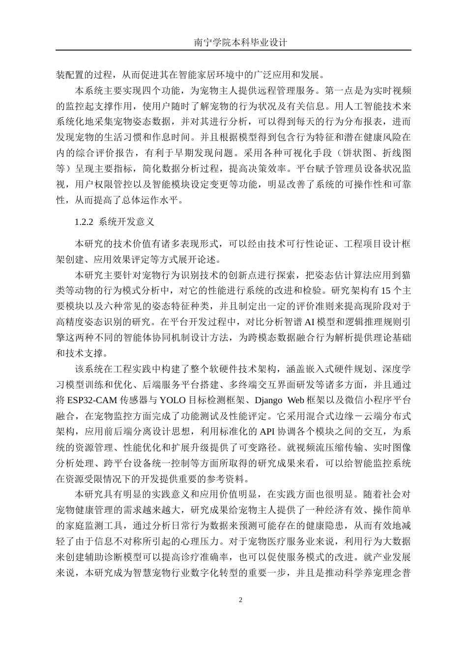26年CH计算机科学 基于 ESP32、YOLO 与微信小程序的宠物姿态识别与智能行为分析系统设计与实现终稿全日制(30826字).docx_第7页