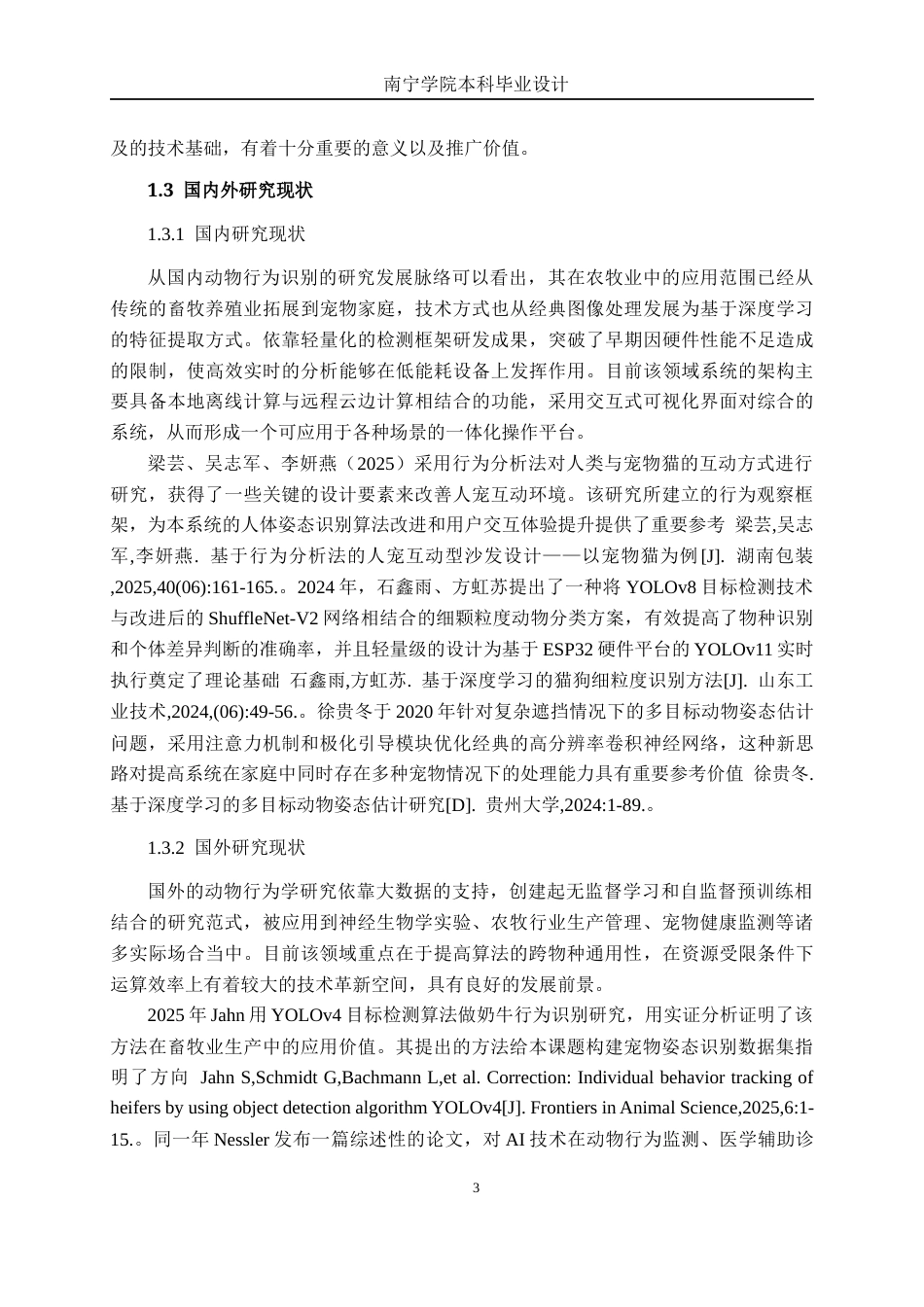 26年CH计算机科学 基于 ESP32、YOLO 与微信小程序的宠物姿态识别与智能行为分析系统设计与实现终稿全日制(30826字).docx_第8页