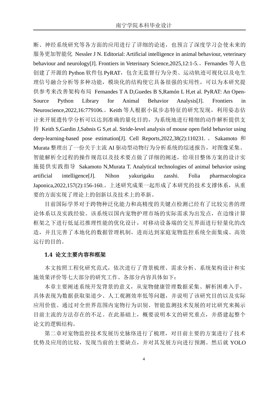 26年CH计算机科学 基于 ESP32、YOLO 与微信小程序的宠物姿态识别与智能行为分析系统设计与实现终稿全日制(30826字).docx_第9页