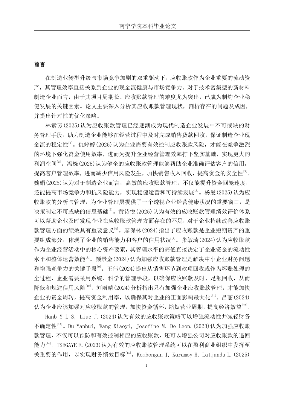 26年CH会计学 制造企业应收账款管理分析——以广东威旗新材料科技股份有限公司为例终稿全日制-约20555字符.pdf_第4页