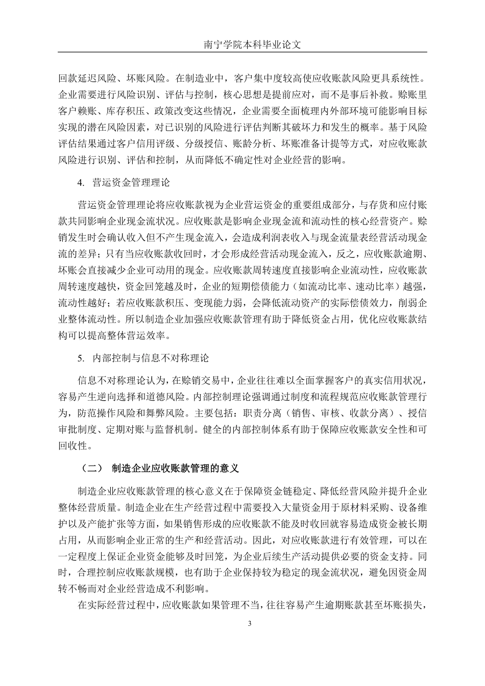 26年CH会计学 制造企业应收账款管理分析——以广东威旗新材料科技股份有限公司为例终稿全日制-约20555字符.pdf_第6页