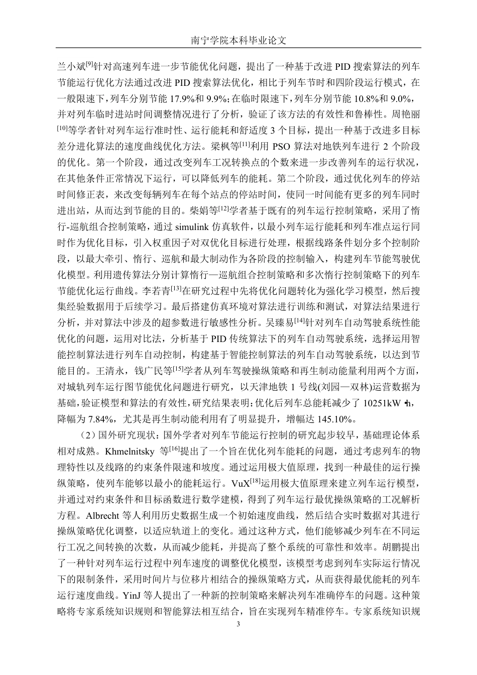 26年CH交通运输 基于驾驶曲线优化的列车节能研究-终稿全日制-约19216字符.pdf_第6页