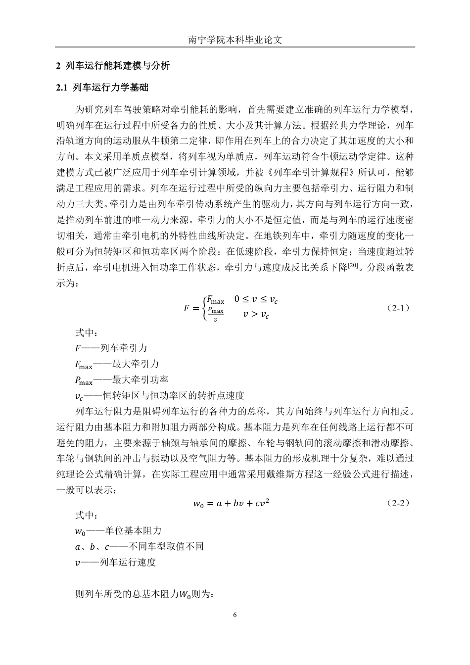 26年CH交通运输 基于驾驶曲线优化的列车节能研究-终稿全日制-约19216字符.pdf_第9页