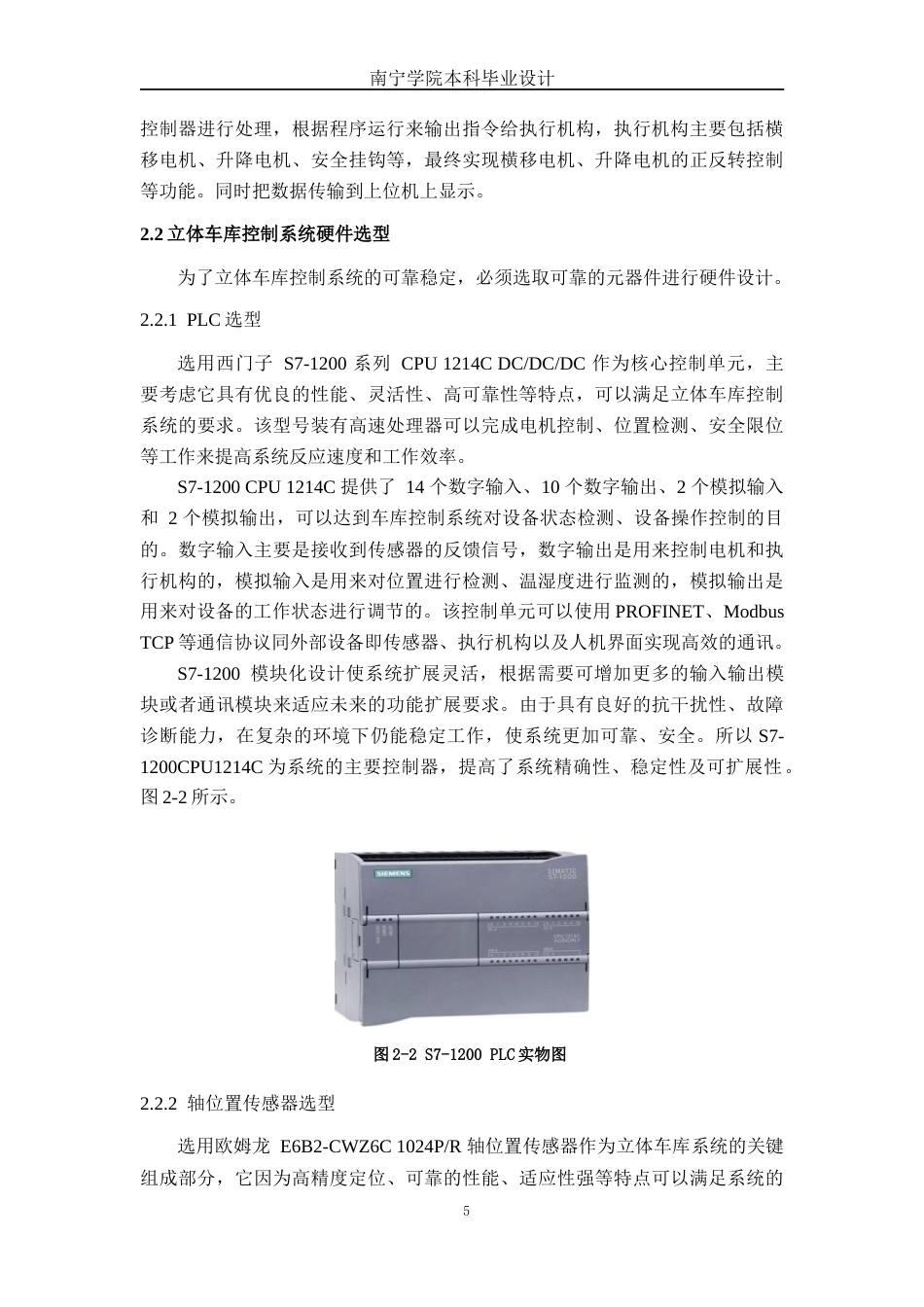 26年CH电气自动化 基于 PLC 的 3×5 车位立体车库控制系统设计终稿全日制(17211字).docx_第10页
