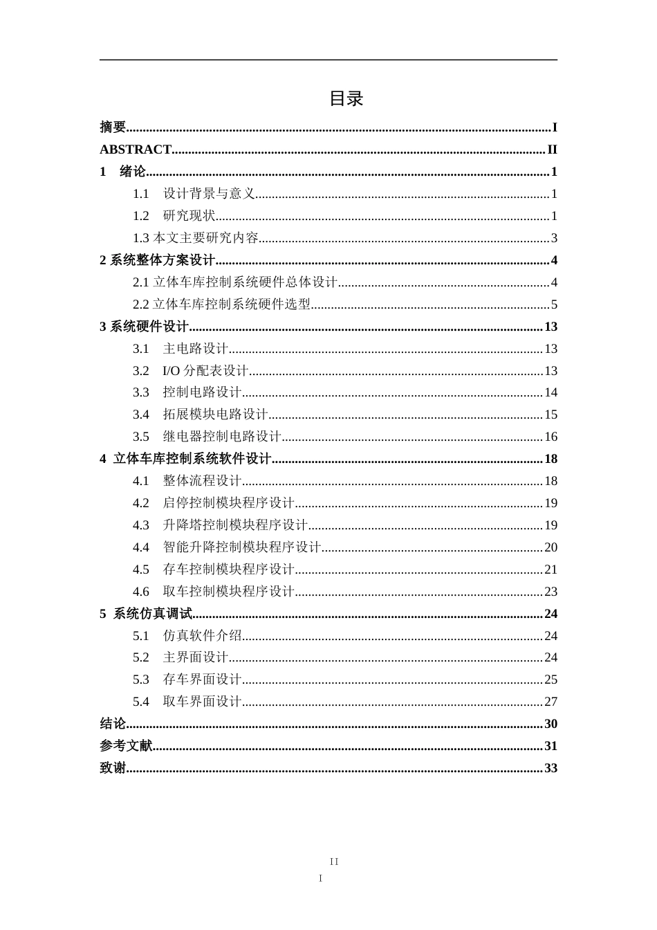 26年CH电气自动化 基于 PLC 的 3×5 车位立体车库控制系统设计终稿全日制(17211字).docx_第5页