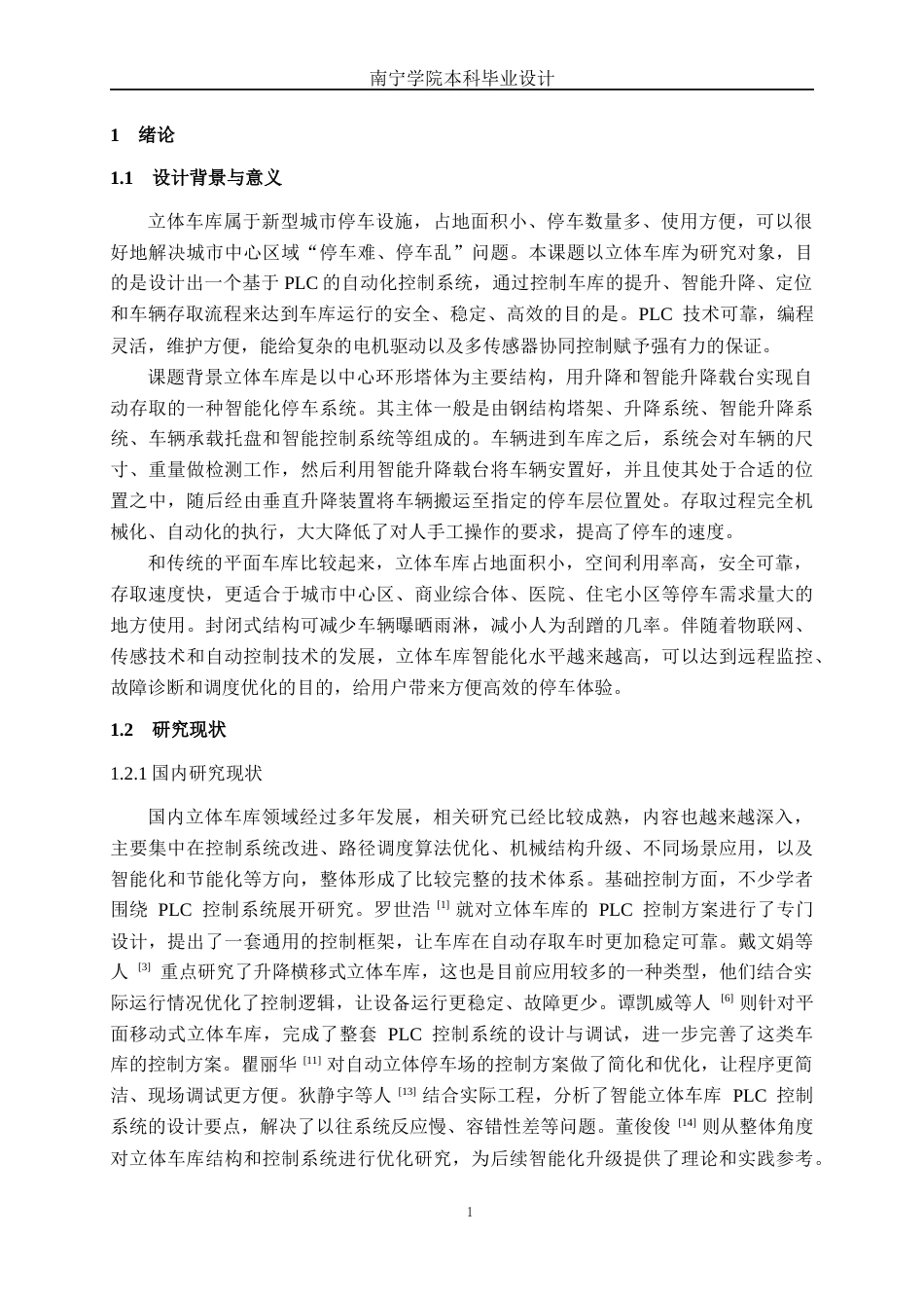 26年CH电气自动化 基于 PLC 的 3×5 车位立体车库控制系统设计终稿全日制(17211字).docx_第6页