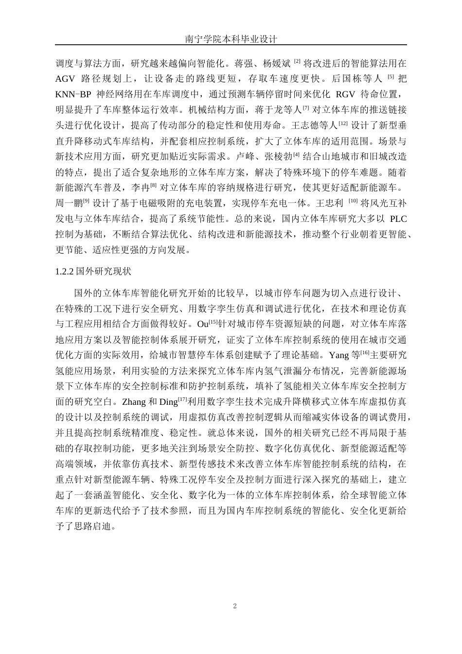 26年CH电气自动化 基于 PLC 的 3×5 车位立体车库控制系统设计终稿全日制(17211字).docx_第7页