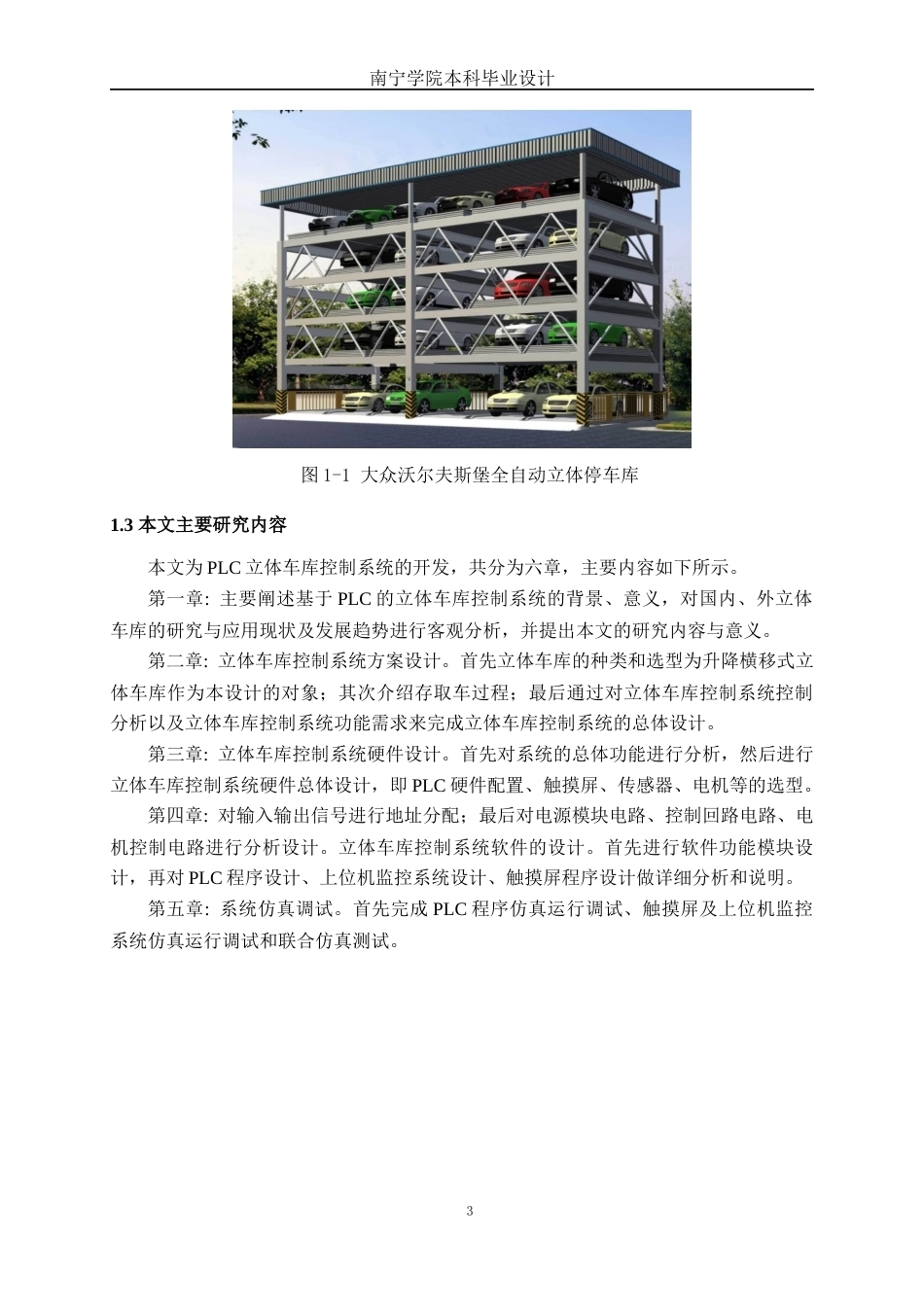 26年CH电气自动化 基于 PLC 的 3×5 车位立体车库控制系统设计终稿全日制(17211字).docx_第8页