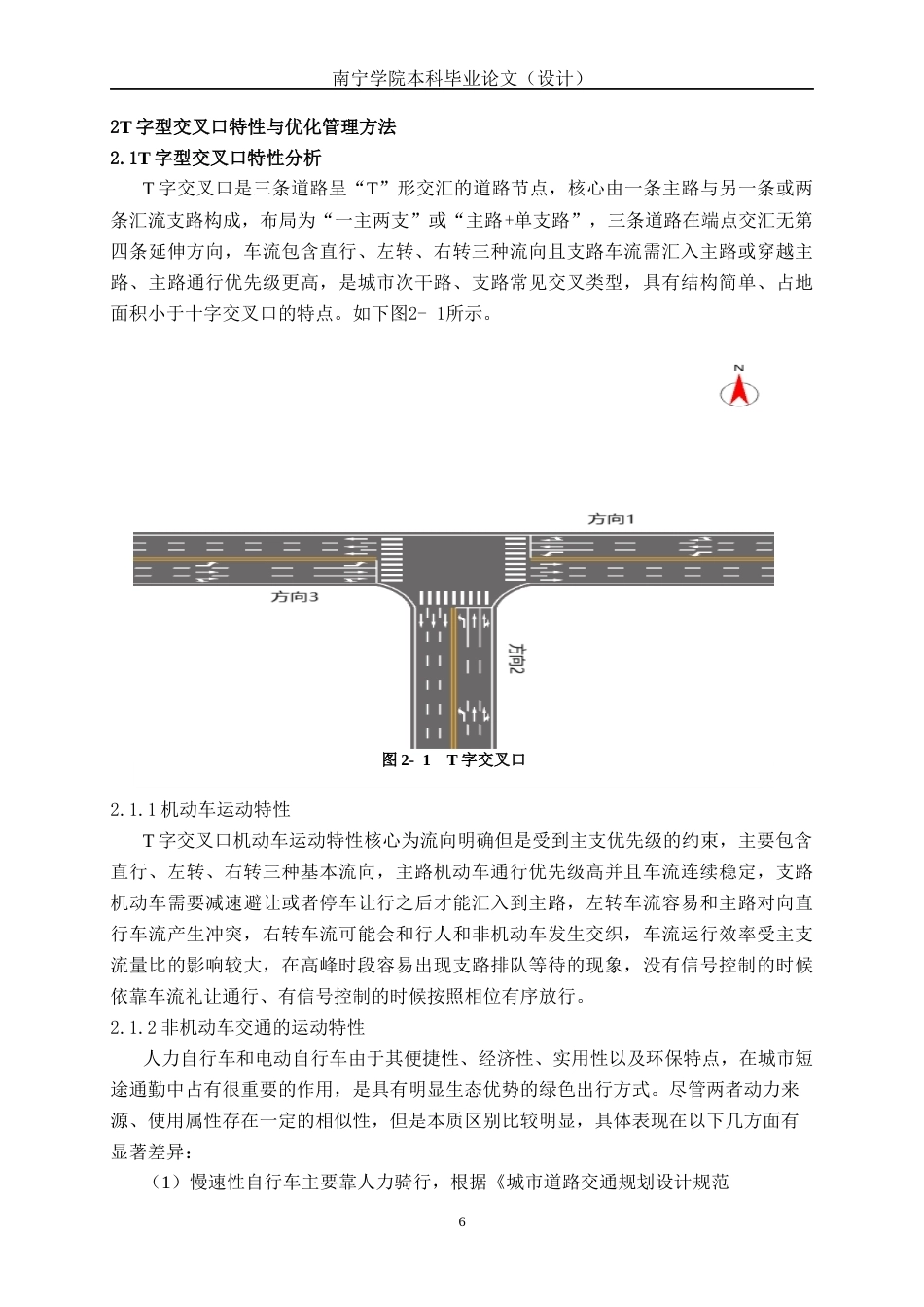 26年CH交通 柳州市五一路—龙城路T字型交叉口优化设计(20338字).docx_第10页