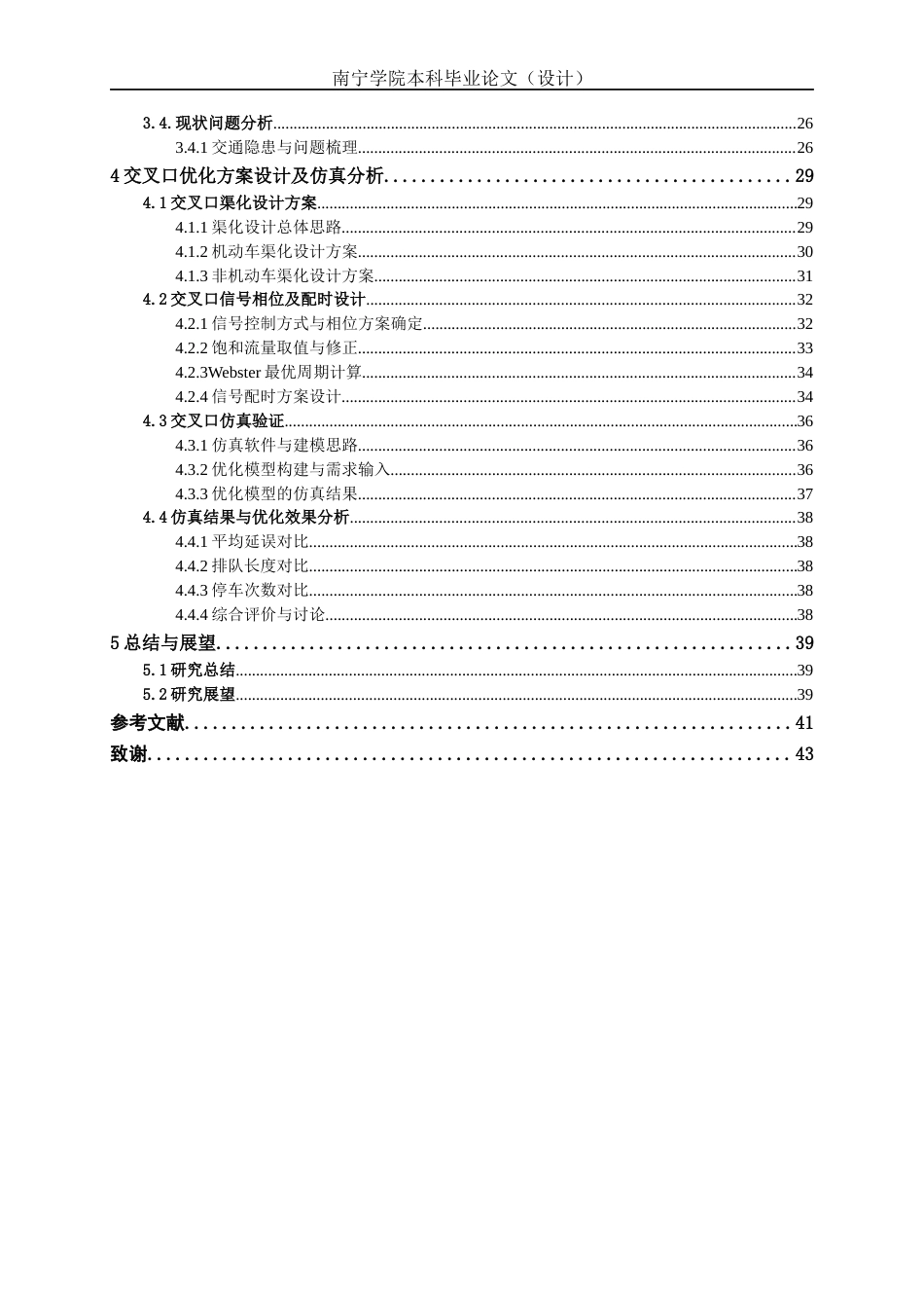 26年CH交通 柳州市五一路—龙城路T字型交叉口优化设计(20338字).docx_第4页