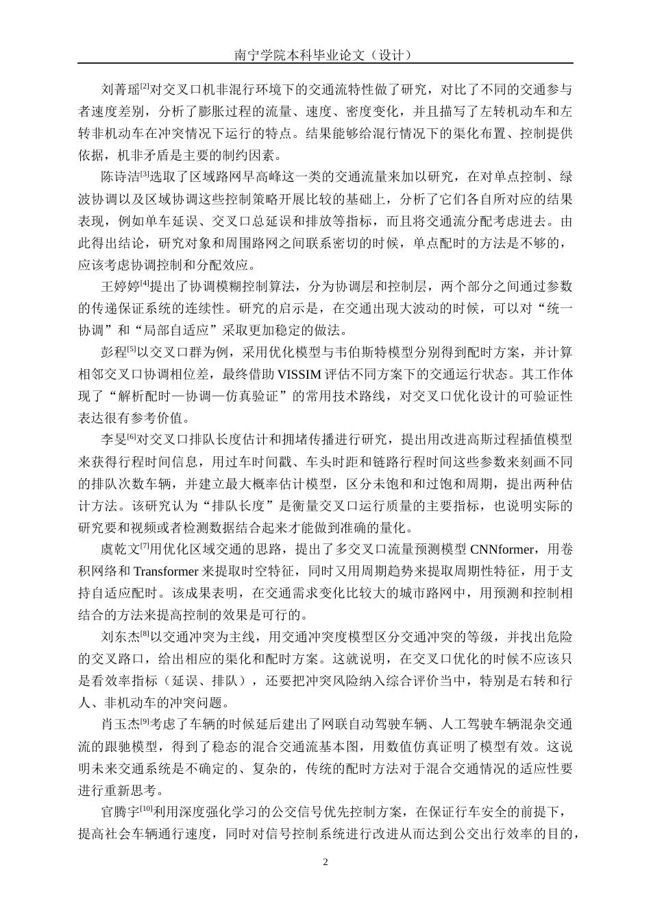 26年CH交通 柳州市五一路—龙城路T字型交叉口优化设计(20338字).docx_第6页