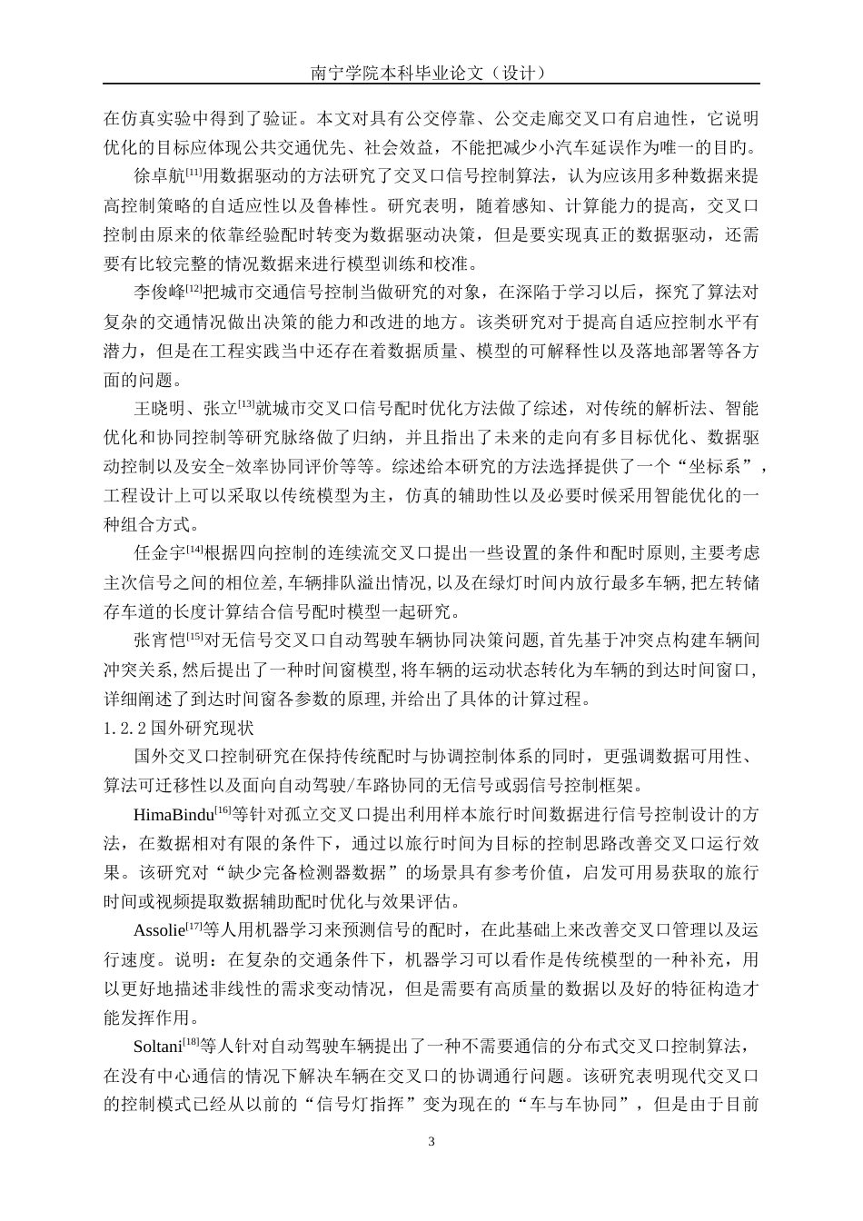 26年CH交通 柳州市五一路—龙城路T字型交叉口优化设计(20338字).docx_第7页