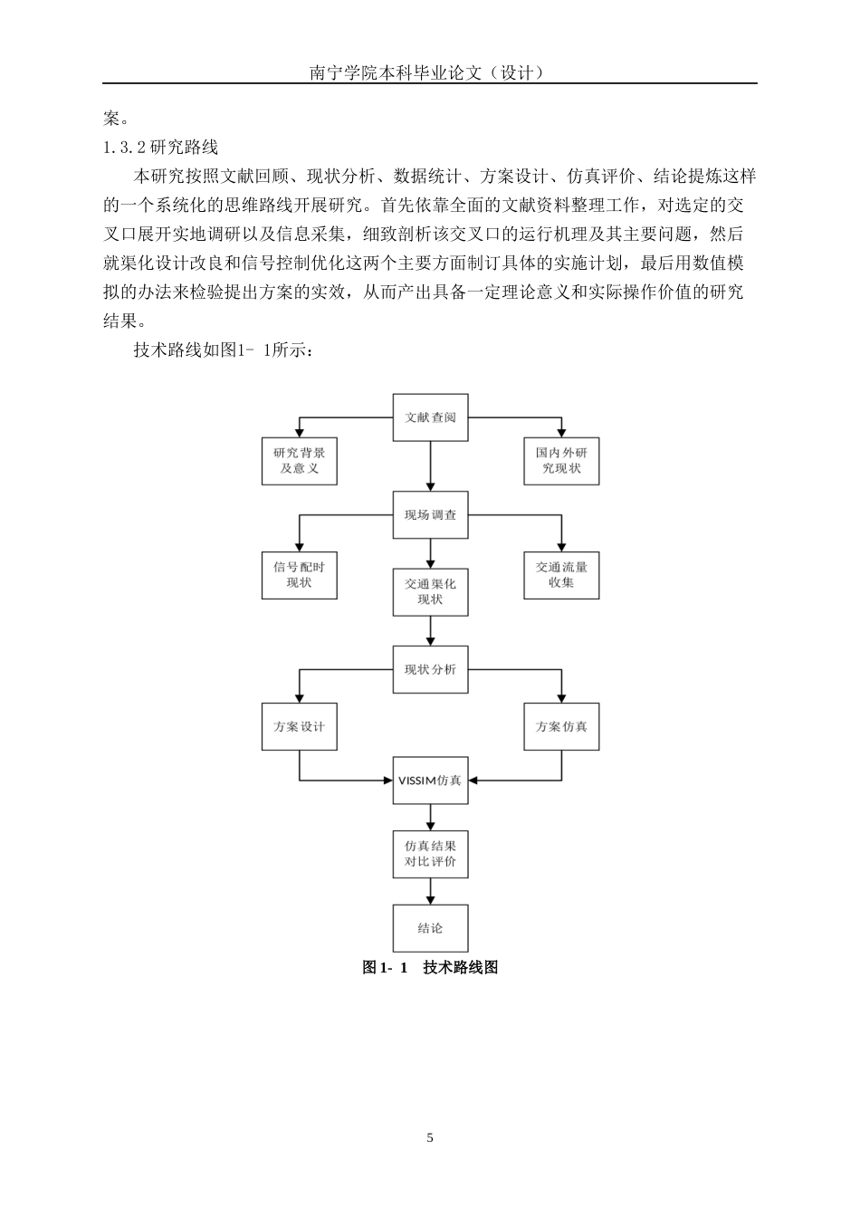 26年CH交通 柳州市五一路—龙城路T字型交叉口优化设计(20338字).docx_第9页