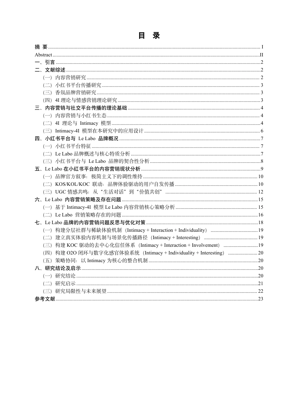 26年CH市场营销 小红书平台内容营销策略研究——以香氛品牌LeLabo为例非全-约21948字符.pdf_第3页