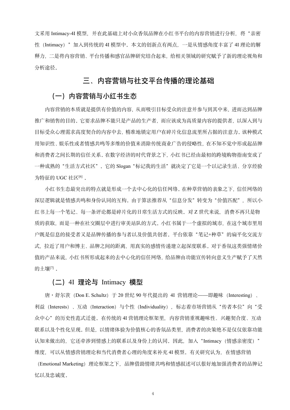 26年CH市场营销 小红书平台内容营销策略研究——以香氛品牌LeLabo为例非全-约21948字符.pdf_第6页
