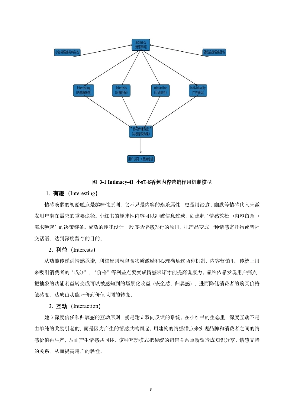 26年CH市场营销 小红书平台内容营销策略研究——以香氛品牌LeLabo为例非全-约21948字符.pdf_第7页