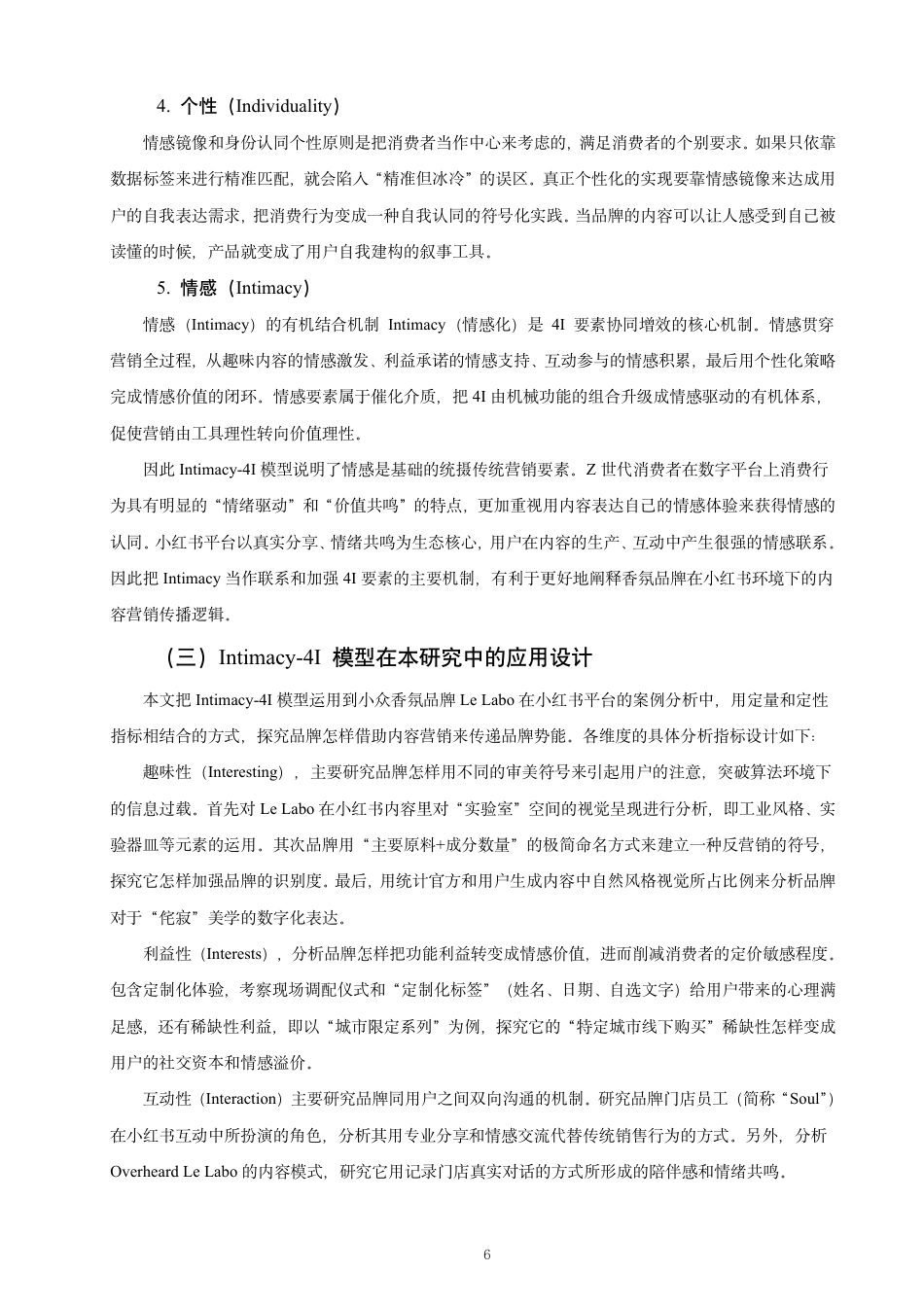 26年CH市场营销 小红书平台内容营销策略研究——以香氛品牌LeLabo为例非全-约21948字符.pdf_第8页