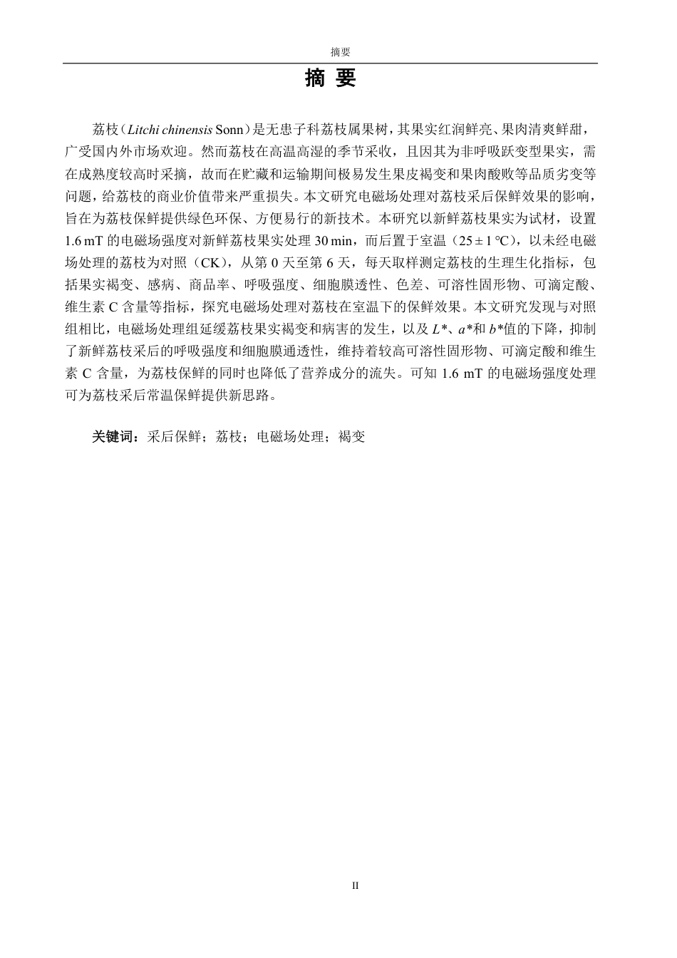 26年CH食品科学 电磁场处理对采后荔枝果实的保鲜效果-终稿全日制-约13347字符.pdf_第1页