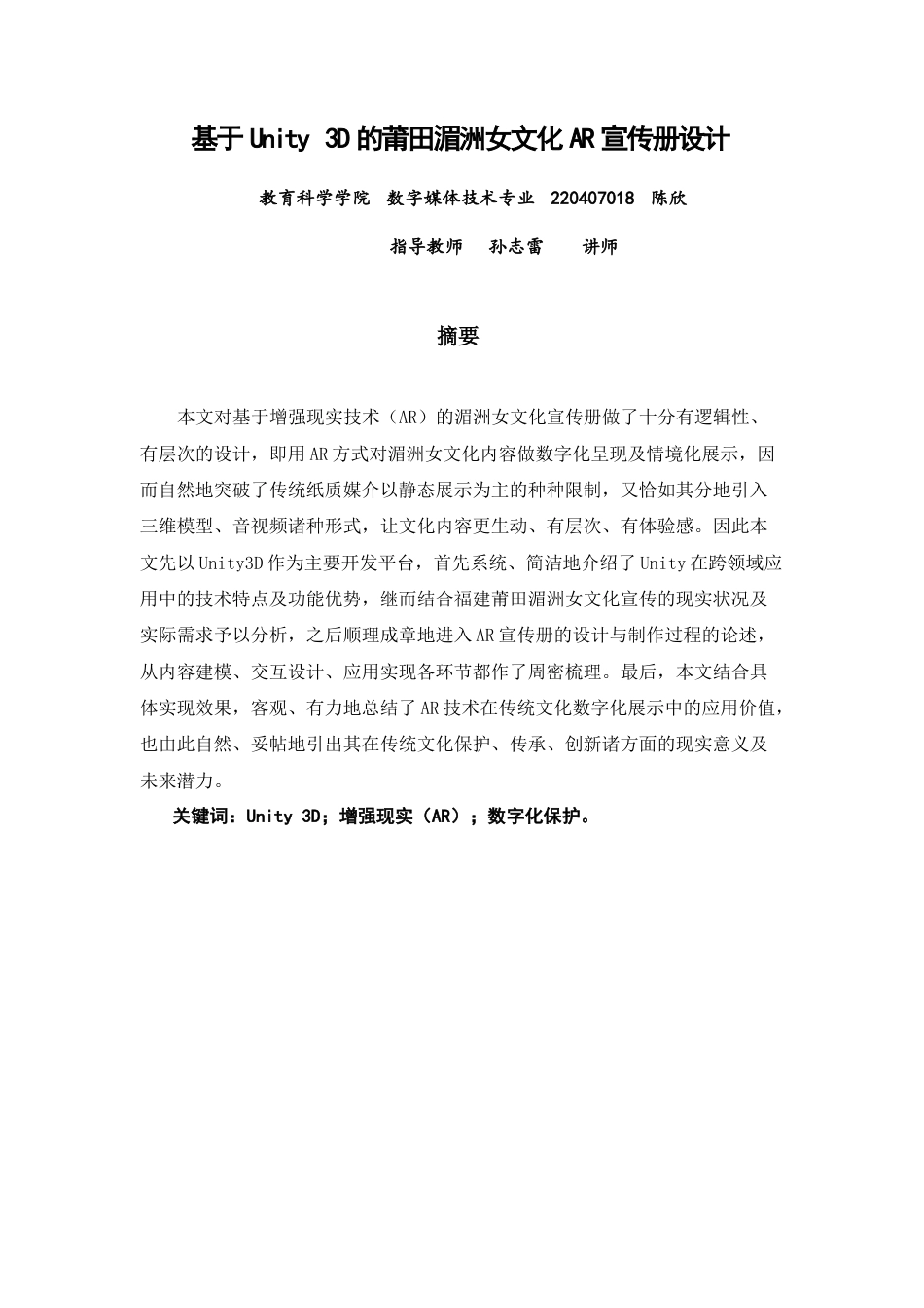 26年CH数字媒体技术 关键词：增强现实（AR）；数字化保护。-全日制终稿(14202字).docx_第1页