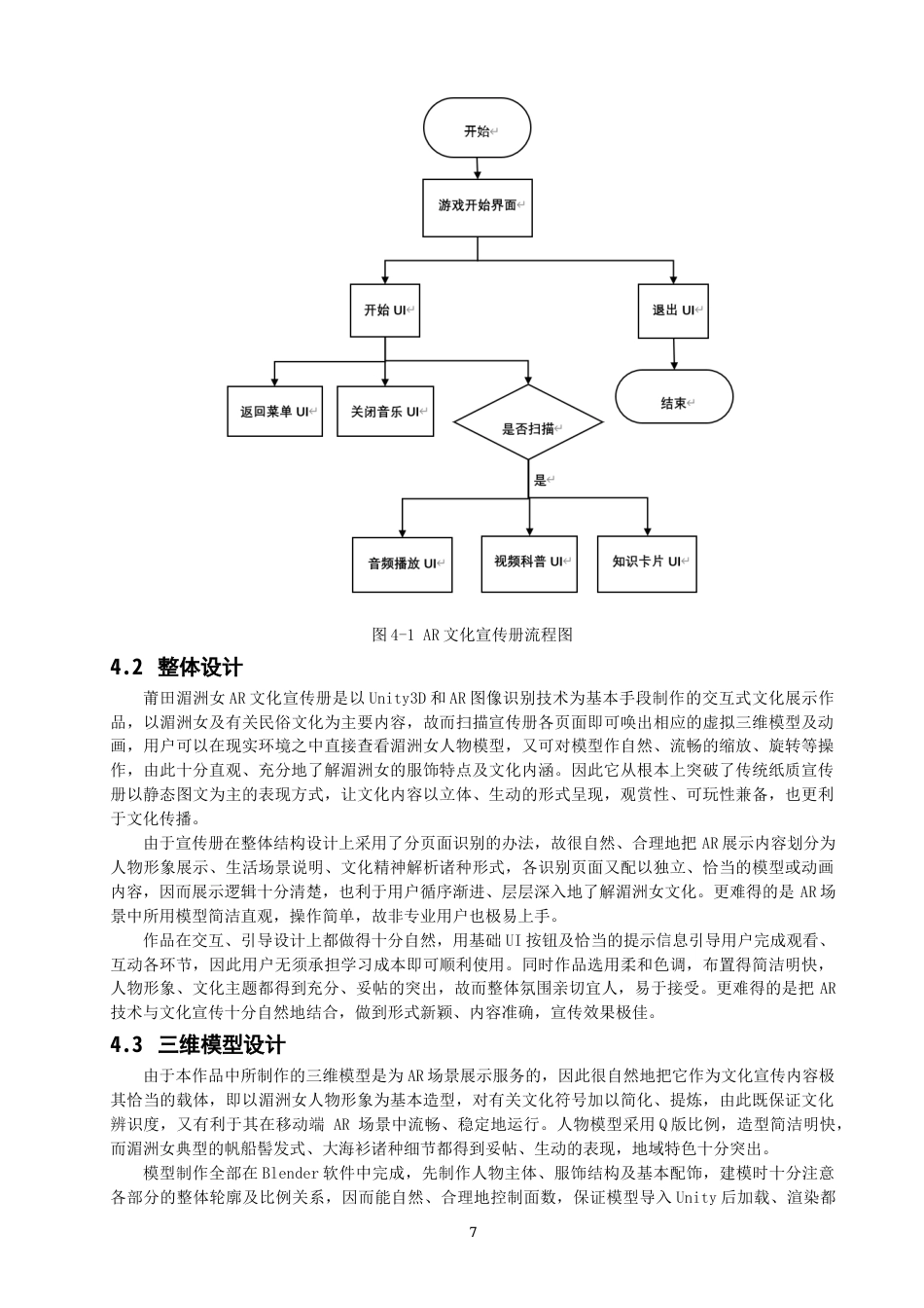 26年CH数字媒体技术 关键词：增强现实（AR）；数字化保护。-全日制终稿(14202字).docx_第10页
