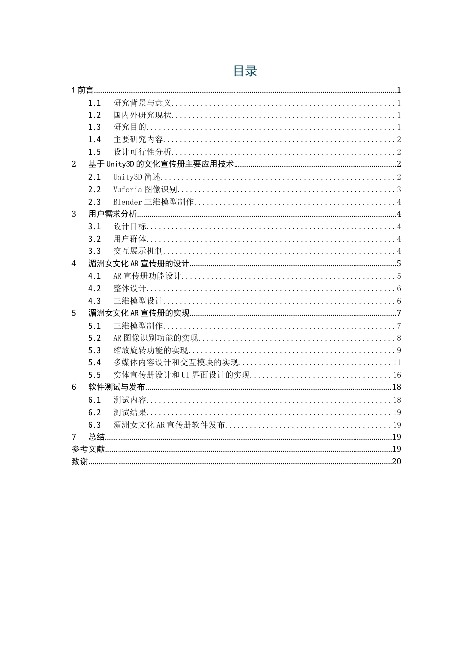26年CH数字媒体技术 关键词：增强现实（AR）；数字化保护。-全日制终稿(14202字).docx_第3页