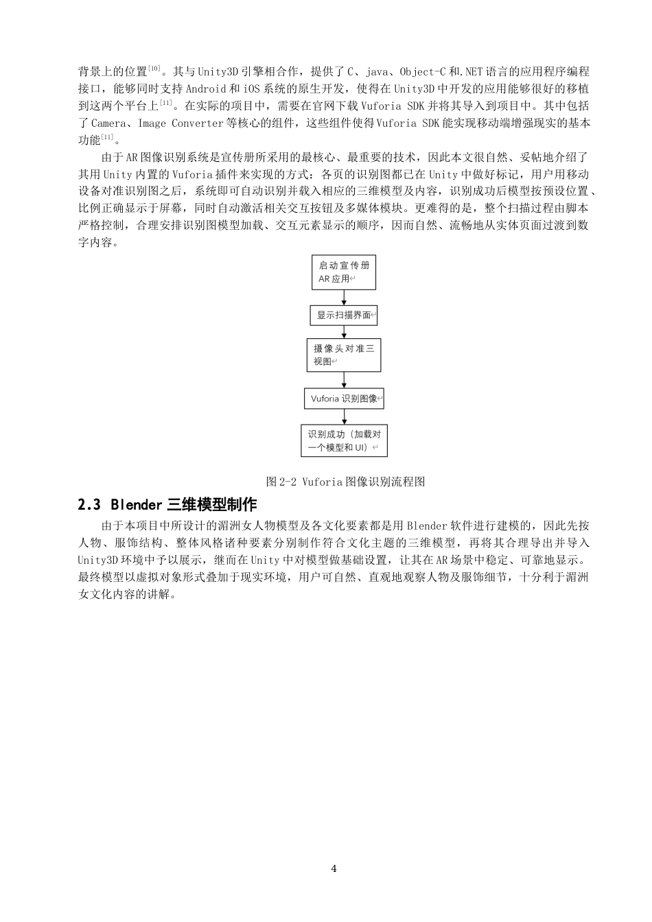 26年CH数字媒体技术 关键词：增强现实（AR）；数字化保护。-全日制终稿(14202字).docx_第7页