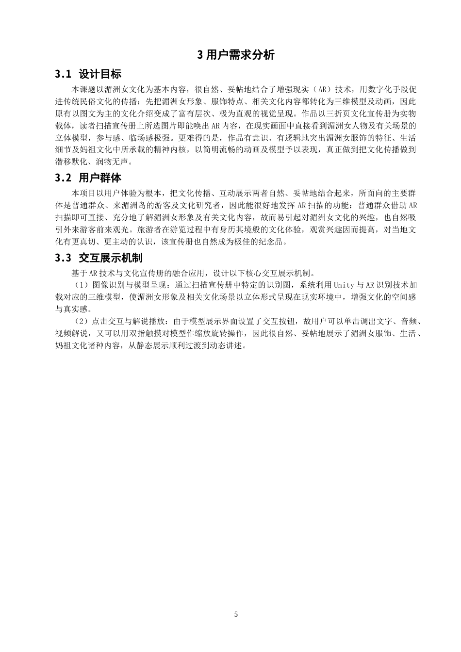 26年CH数字媒体技术 关键词：增强现实（AR）；数字化保护。-全日制终稿(14202字).docx_第8页