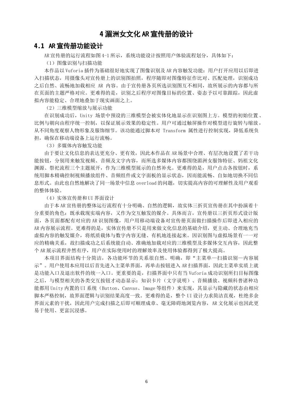 26年CH数字媒体技术 关键词：增强现实（AR）；数字化保护。-全日制终稿(14202字).docx_第9页