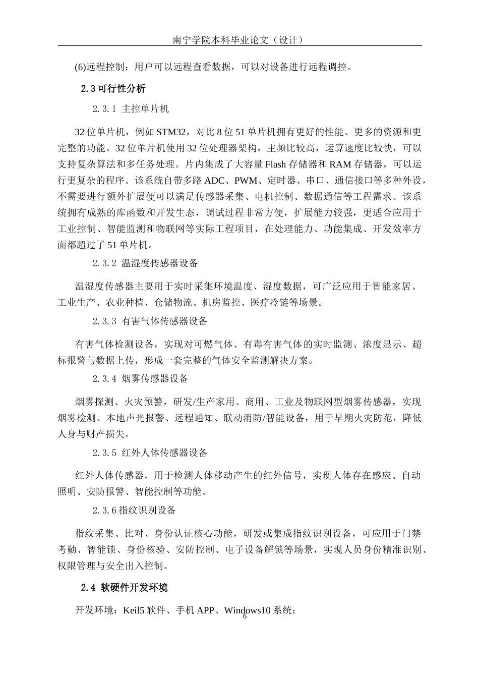 26年CH通信工程 基于STM32单片机的理化实验室安全监控系统设计与实现终稿全日制(22851字).docx_第10页