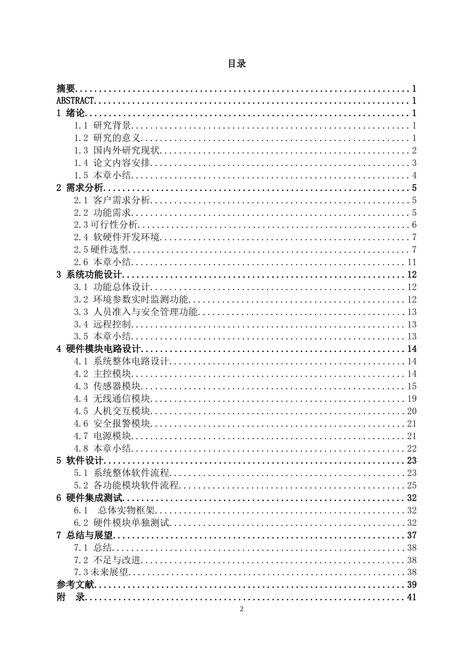 26年CH通信工程 基于STM32单片机的理化实验室安全监控系统设计与实现终稿全日制(22851字).docx_第3页