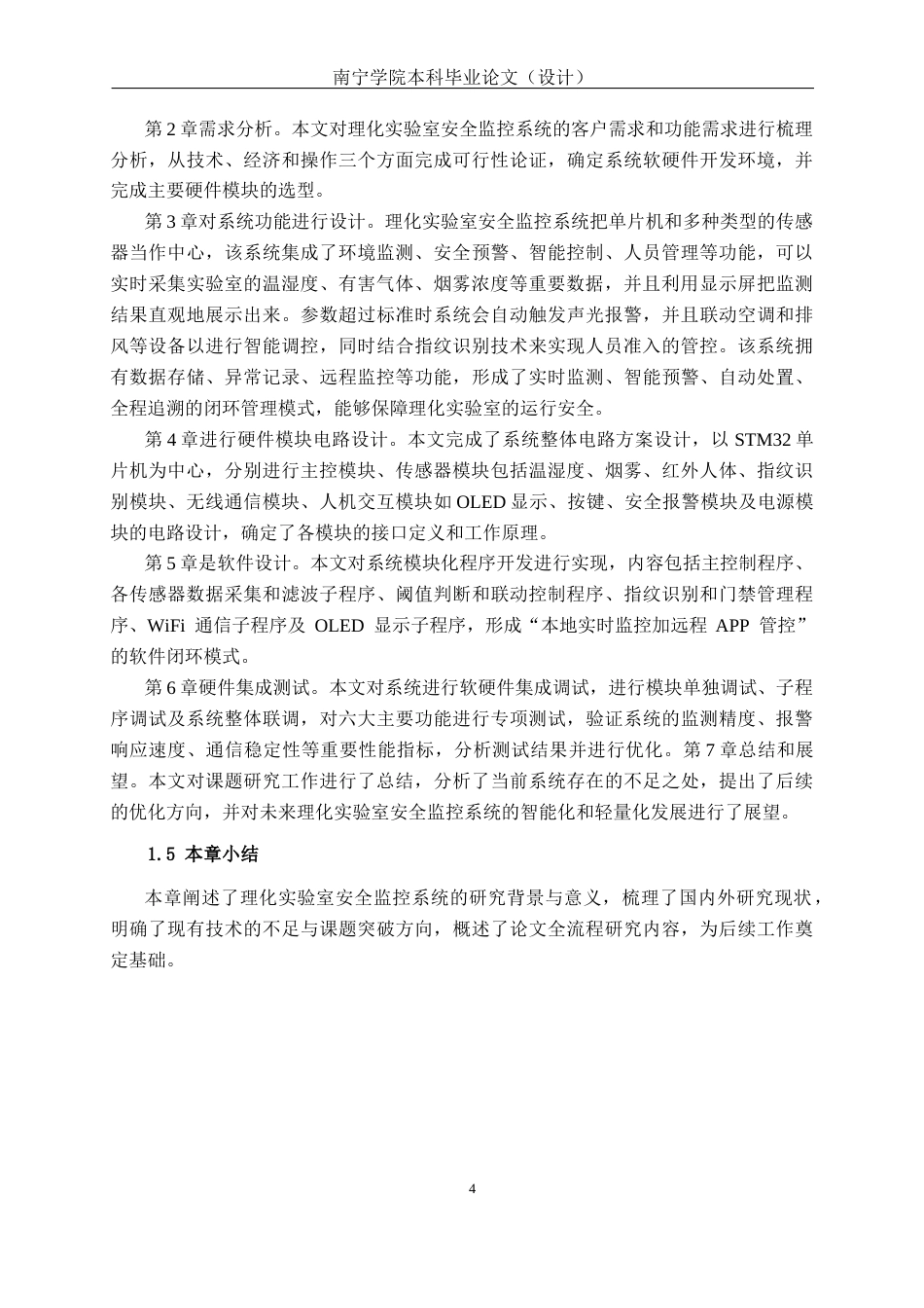 26年CH通信工程 基于STM32单片机的理化实验室安全监控系统设计与实现终稿全日制(22851字).docx_第8页